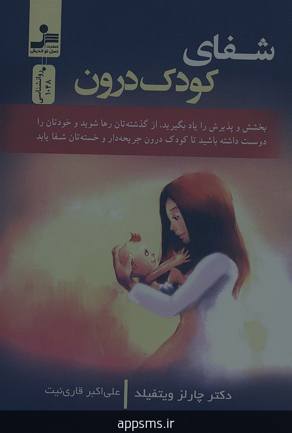 کودک درون چیست